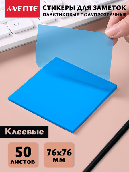 Стикеры-закладки самоклеящиеся полупрозрачные пластиковые этикетки ...