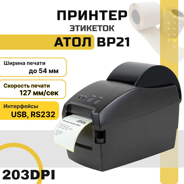 Принтер для чеков АТОЛ ВР 21, Монохромный печать, купить по низкой цене ...