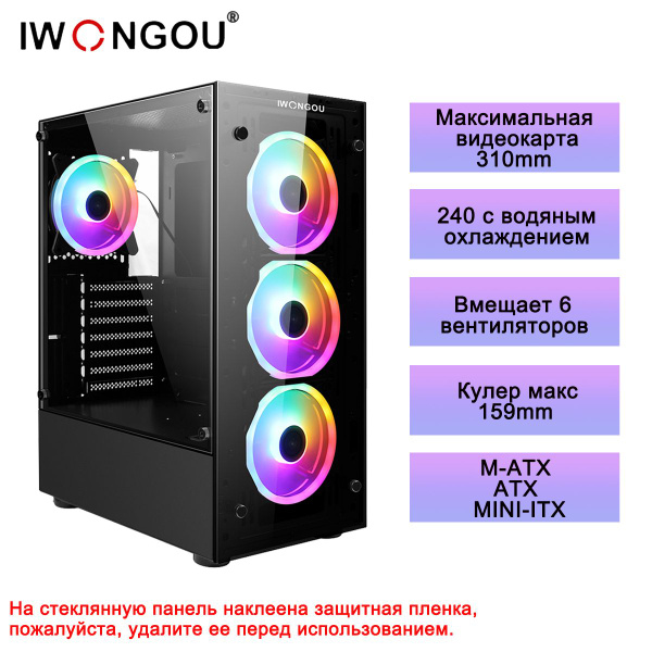 корпус для пк закаленное стекло IWONGOU 4*12LED кулер - купить с ...