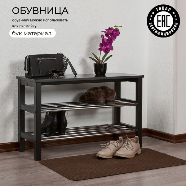 Обувница НеоЛофт Скамья для обуви, Бук, Дерево, 81x34x50 см - купить по ...