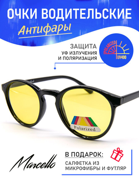 Очки для водителя, c поляризацией и с антибликовым покрытием Marcello ...