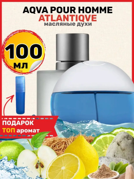 Духи масляные Aqva Homme Аква Пур Хом Атлантик парфюм мужские - купить ...