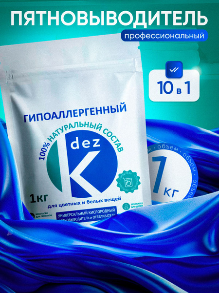 Кислородный пятновыводитель. Профессиональный отбеливатель - купить с ...