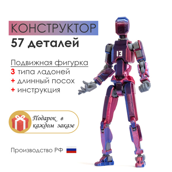 Подвижная сборная фигурка "Dummy 13" (Красно-синий) - купить с ...