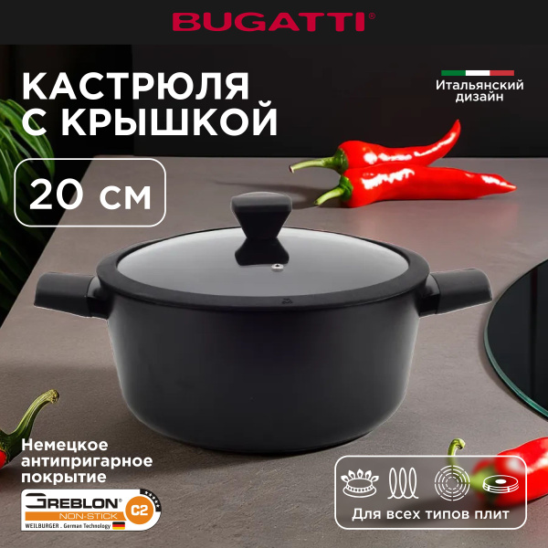 Кастрюля с крышкой Bugatti 2,5л для индукционной плиты, кастрюля с ...