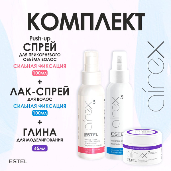 Estel Airex Комплект Спрей Push-Up для прикорневого объема 100 мл ...