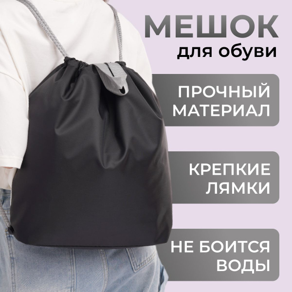 Мешок для обуви с ручками, карманом и подкладкой - купить с доставкой ...