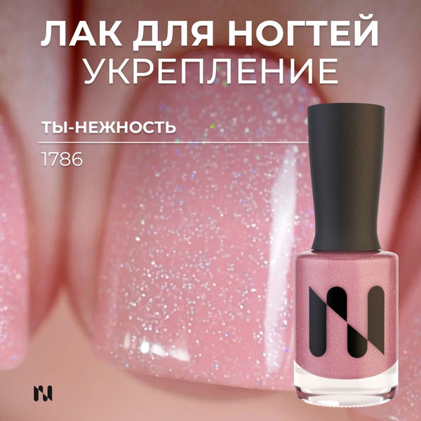 Masura Укрепляющий Лак для ногтей Ты - Нежность, бежевый с блестками ...
