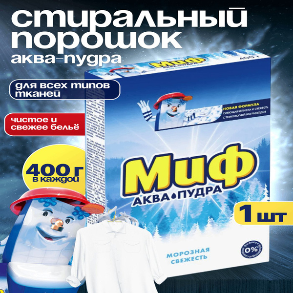 Миф Стиральный порошок 400 г 4 стирок Для белых тканей, Для деликатных ...