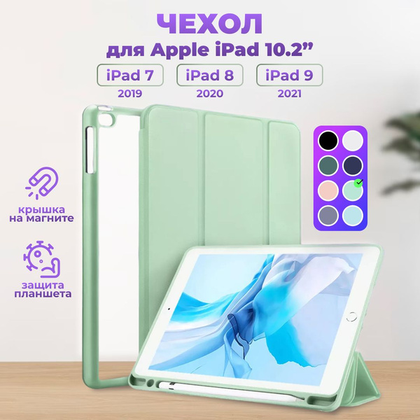 Чехол на планшет Просто Маркет Apple iPad 10.2 для моделей Айпад 7 2019 ...