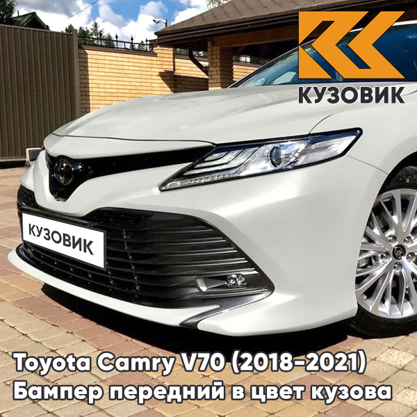 Бампер передний в цвет кузова для Тойота Камри В70 Toyota Camry V70 ...