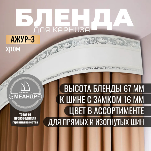 Бленда потолочного карниза "Ажур 3", 67 мм. купить по низкой цене с ...