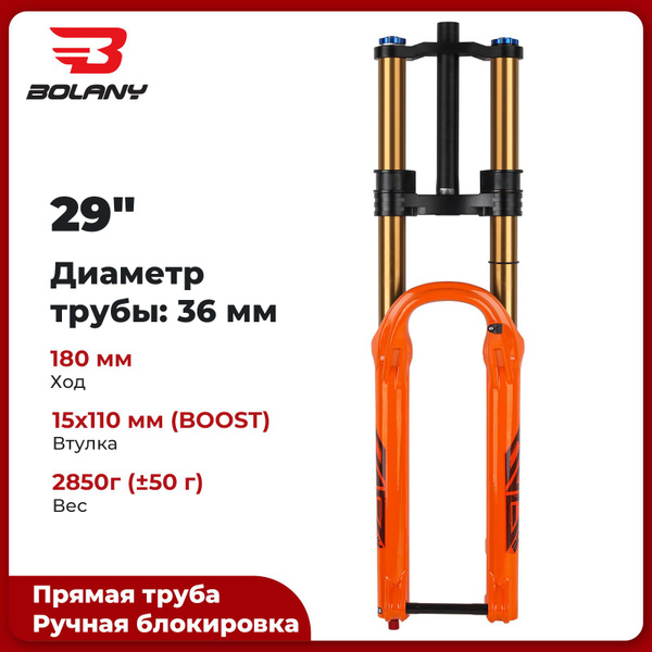 BOLANY пневматическая вилка для горного велосипеда с двойным плечом, 29 ...