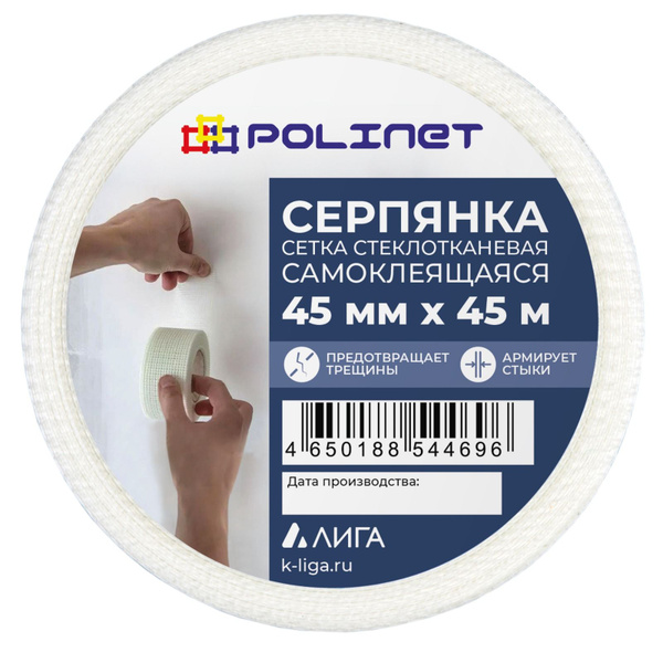 Серпянка самоклеящаяся для гипсокартона 45мм 45м, 1 штука - купить с ...