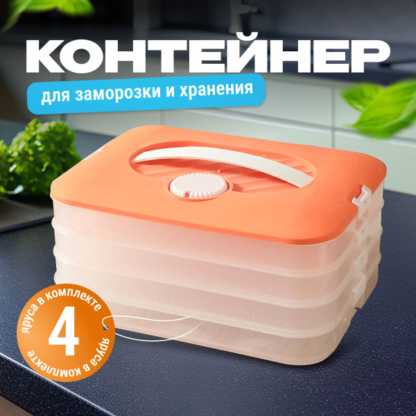 Контейнер для заморозки и хранения пельменей и вареников пищевой купить ...