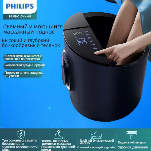 Philips автоматическое дезинфицирующее ведро для замачивания ног ...