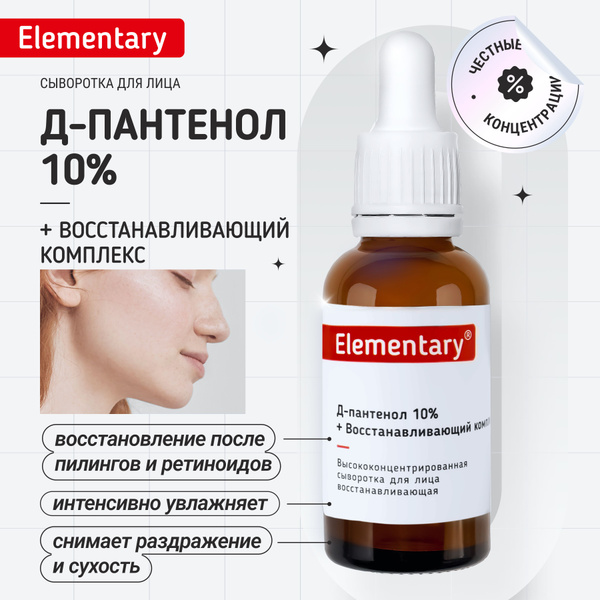 Сыворотка с д-пантенолом - купить с доставкой по выгодным ценам в ...