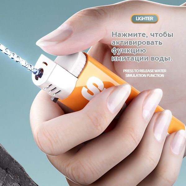Игрушечная зажигалка с водой прикол - купить с доставкой по выгодным ...