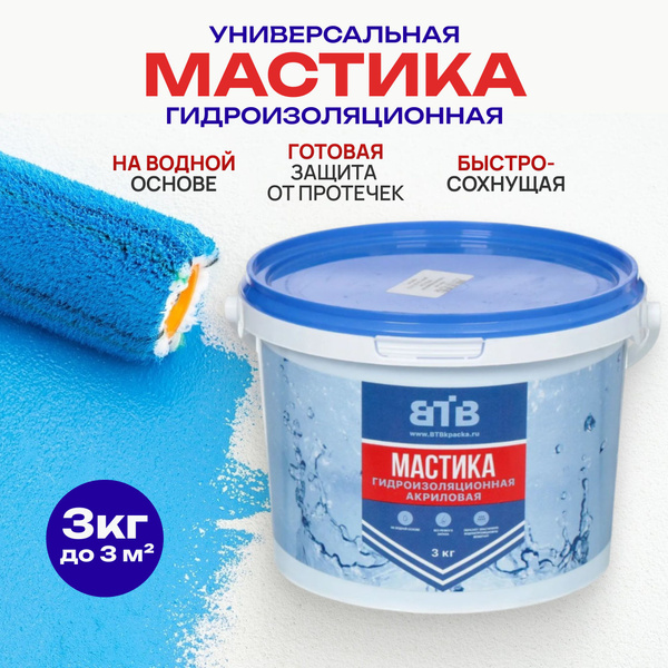 Мастика гидроизоляционная акриловая ВТВ 3 кг, гидроизоляция для душевой ...