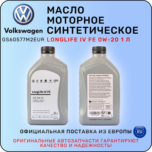 Характеристики VAG (VW/Audi/Skoda/Seat) масло моторное vag 0W-20 Масло ...