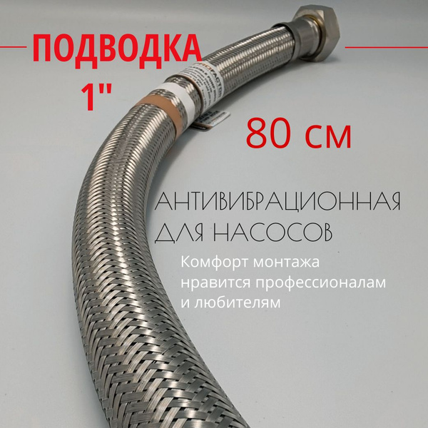 Характеристики Гибкая подводка 1 дюйм SUPER Гигант для воды и газа ...