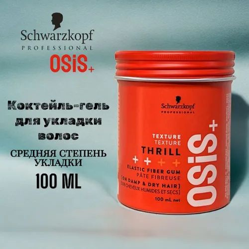 Schwarzkopf Гель для волос, 100 мл - купить с доставкой по выгодным ...