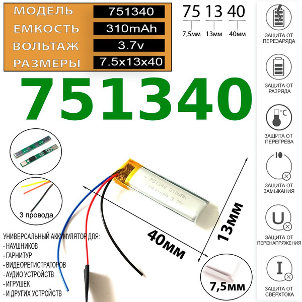 Аккумулятор для клавиатуры,джойстика, мышки 3.7v 310mAh 3 провода 3 pin ...