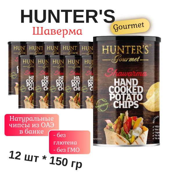 Картофельные чипсы натуральные, приготовленные вручную Hunter's Gourmet ...