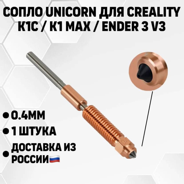 Ugello Stampa 3D CREALITY K1C 0,6mm - Quick-Swap In Lega Titanio | Compatibile Con Ender 3 V3