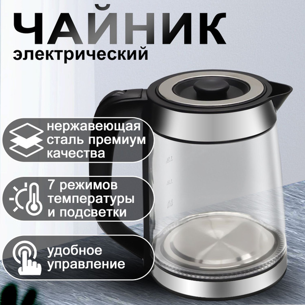 Чайник электрический стеклянный прозрачный с подсветкой из ...