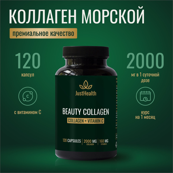 JustHealth Коллаген морской рыбный Премиум, БАД для красоты, для женщин ...