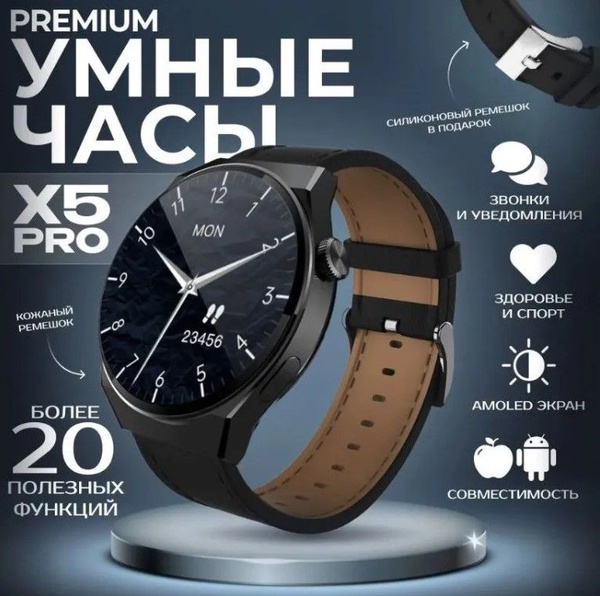 TechnoElectron Cмарт часы мужские X5 PRO 46 мм черные Умные часы Smart ...