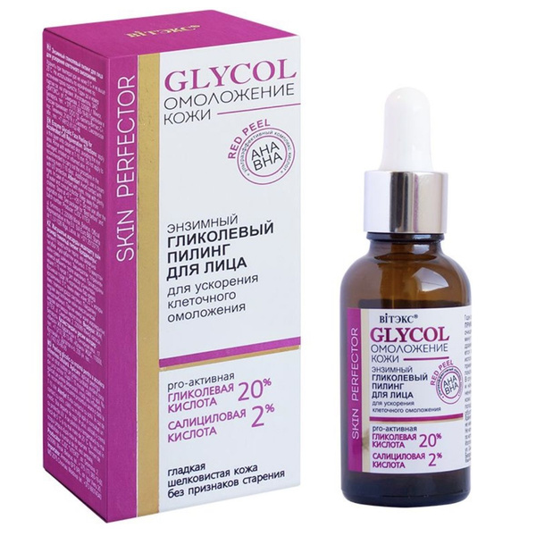 Витэкс GLYCOL Пилинг гликолевый энзимный для лица для ускорения ...