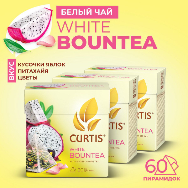 Чай в пирамидках CURTIS White Bountea, со вкусом питахайи, кусочками ...