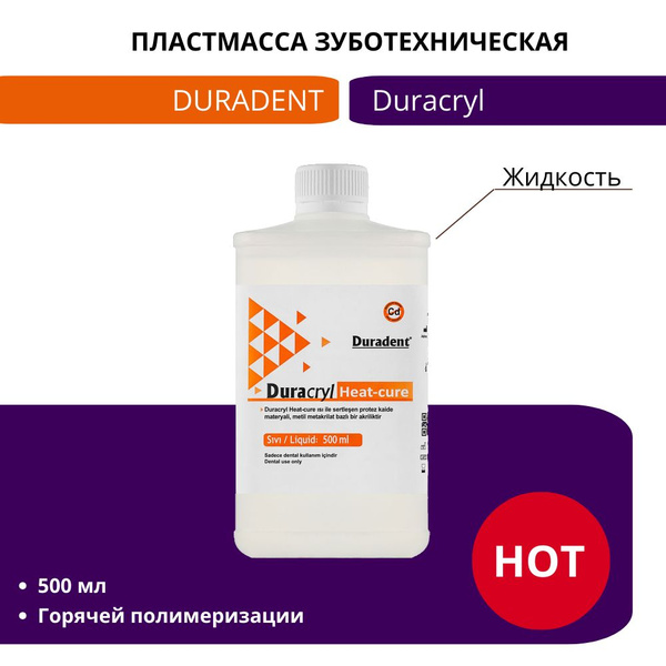 Жидкость для зуботехнической пластмассы Duracryl Heat-cure Duradent ...