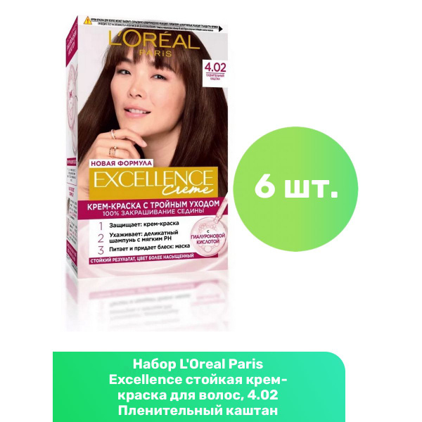 L'Oreal Paris Excellence стойкая крем-краска для волос, 4.02 ...