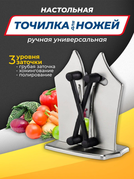 Точилка для ножей и ножниц настольная с саморегулирующимся углом ...