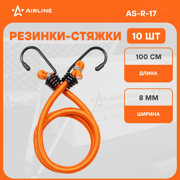 Стяжка груза Airline 100 см, D-8 мм 10 шт  (метал.крючки)