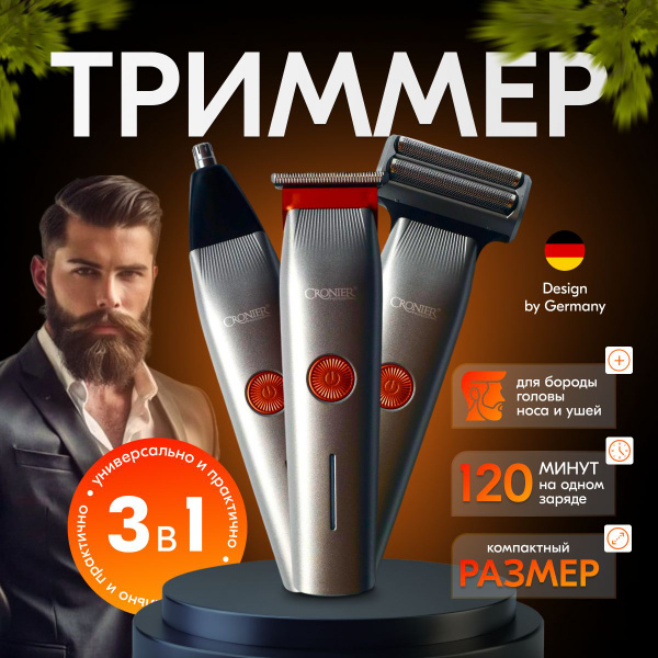 Характеристики Триммер для бороды и усов мужской многофункциональный ...