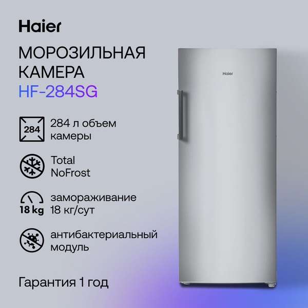 Морозильная камера Haier HF-284SG по низкой цене: отзывы, фото ...