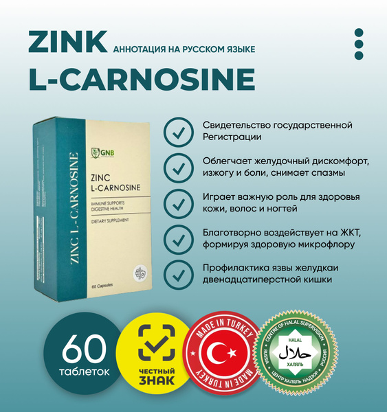 GNB: Цинк L-карнозин / GNB Zinc L-Carnozine Турция - купить с доставкой ...