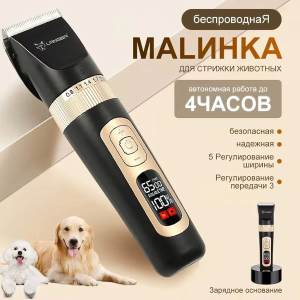 машинка для стрижки собак. и кошек профессиональная для дома и салонов ...