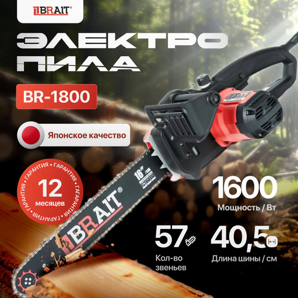 Пила электрическая цепная, BRAIT BR-1800, 1600Вт - купить с доставкой ...