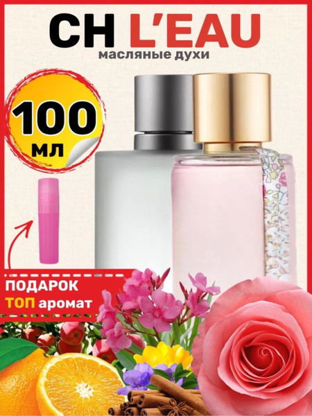 Духи масляные CH Си Аш парфюм женские - купить с доставкой по выгодным ...