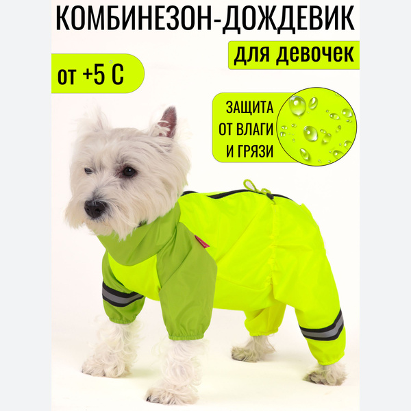 Дождевик для собак мелких пород Yoriki "Цитрон" девочка M купить на ...