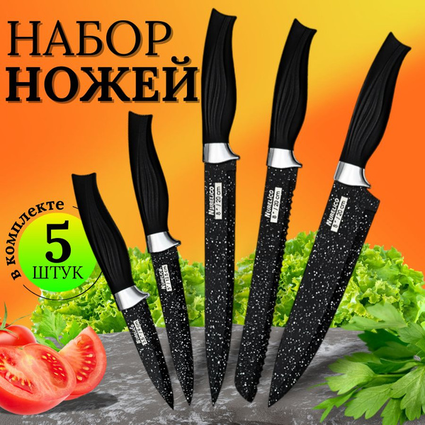 Набор кухонных ножей NURELiCO, Высокоуглеродистая сталь, Металл купить ...