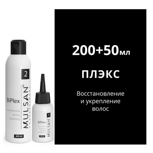MULSAN Система восстановления (плэкс) 50 мл+ 200 мл - кератиновое ...