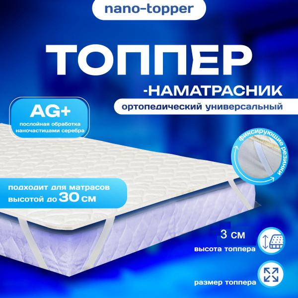 Топпер-наматрасник L'Abeille Nano-1, Беспружинный, 150 - купить по ...