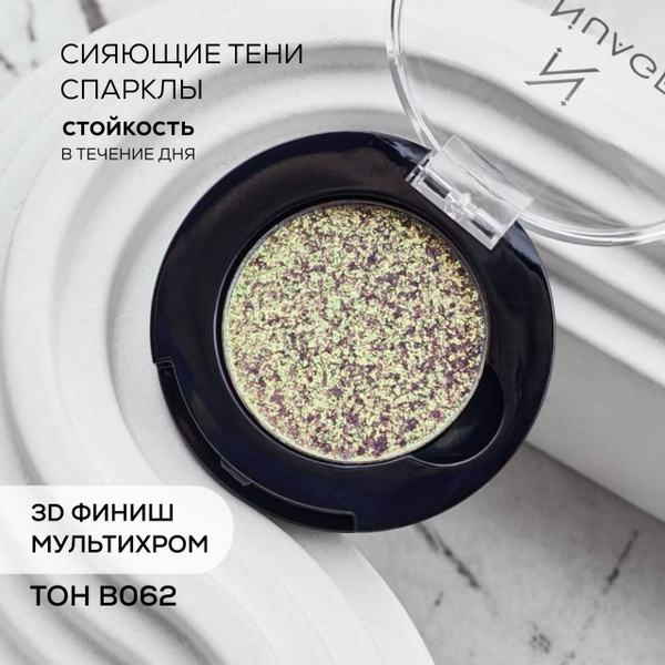 BeNuage Тени спаркл для век мультихромные купить на OZON по низкой цене ...