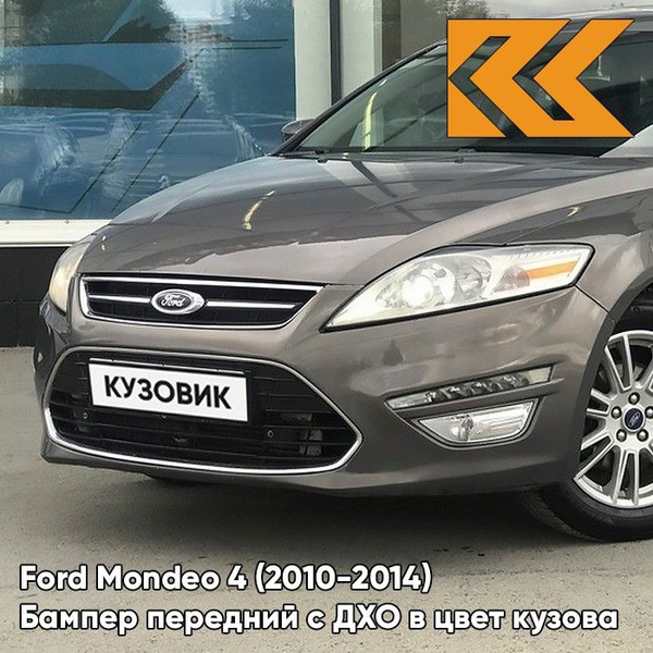 Бампер передний в цвет кузова для Форд Мондео 4 Ford Mondeo 4 (2010 ...